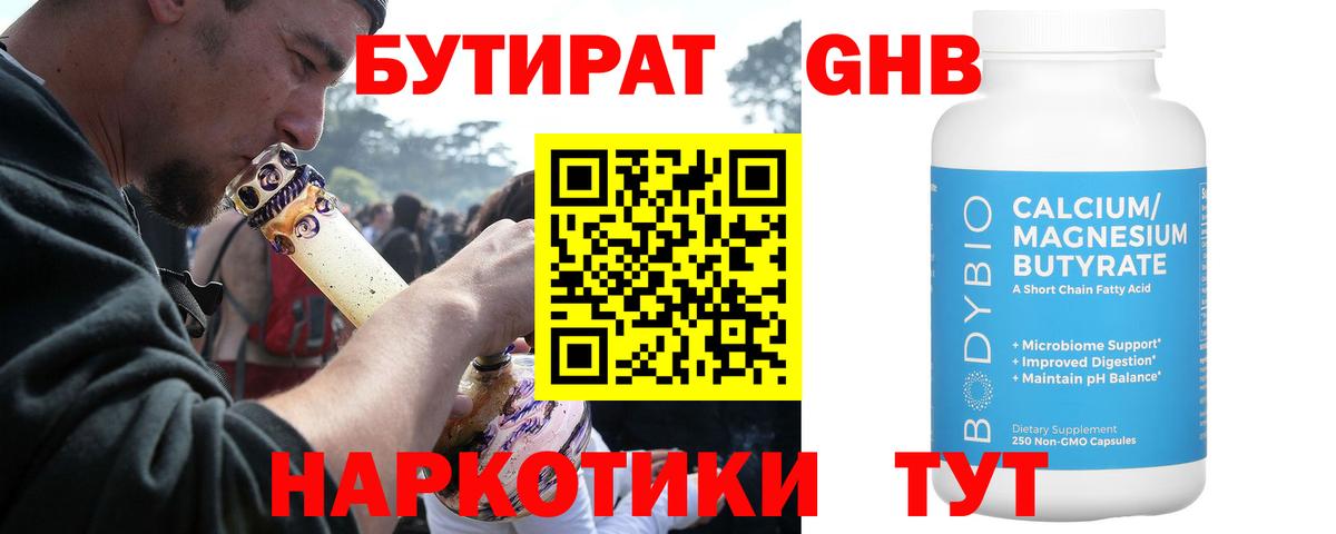 Донской  БУТИРАТ оксибутират  БУТИРАТ  Вход с VPN 