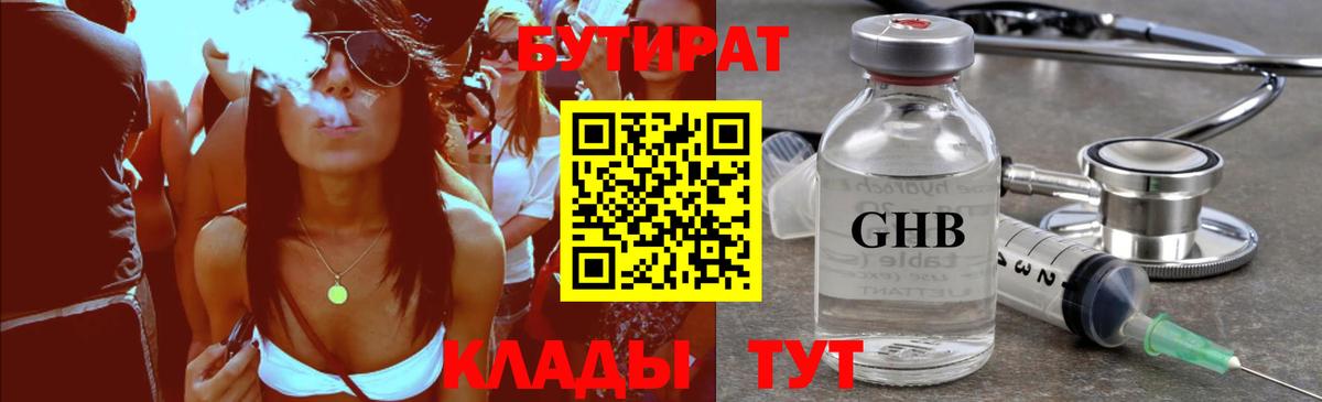 Бутират оксибутират Донской