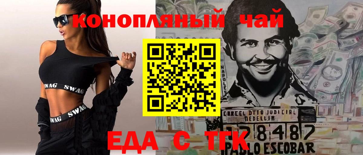 Еда ТГК конопля  Вход с VPN  Донской 